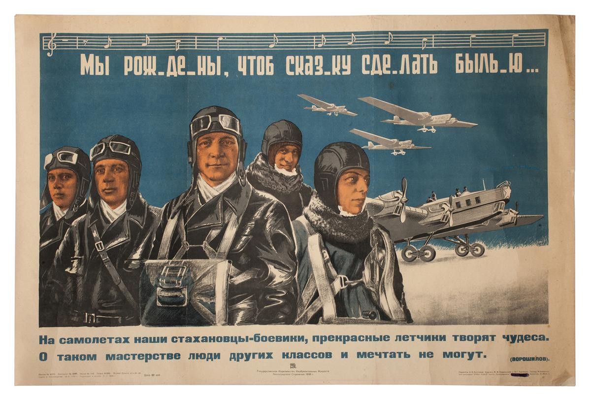 Авиатор 2 назад в ссср слушать. Плакат летчик. Советские плакаты про летчиков. Летчик совецеий плакат. Советские плакаты про армию.